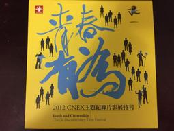 2012青春影展得獎短片精選 歷史價格詳細信息