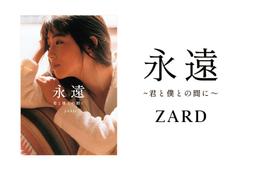 ZARD 坂井泉水 精選收跌認輸 忘不了 遠日的話nostalgia 去年夏天等單曲側標台版已拆 歷史價格詳細信息