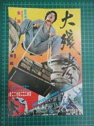 【台灣博土TWBT】202007-028 中國戲劇故事 枕流館主編 民國50年1月出版 歷史價格詳細信息