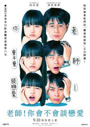 老師！你會不會談戀愛DVD+日本進口電影紀念托特包 成田凌＆清原果耶＆小泉孝太郎 台灣正版全新110/11/12發行 歷史價格詳細信息