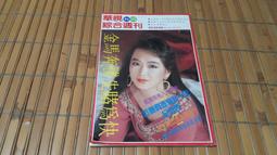 華視綜合週刊 850期@ 趙永馨 鄧麗君 李國超 洪榮宏 楊紫瓊 蘇明明 (C113) 歷史價格詳細信息