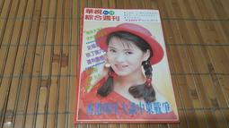 華視綜合週刊 850期@ 趙永馨 鄧麗君 李國超 洪榮宏 楊紫瓊 蘇明明 (C113) 歷史價格詳細信息