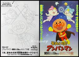 日版電影宣傳單小海報[麵包超人 復活吧香蕉島]劇場版2012日本動畫JCO-1 歷史價格詳細信息