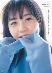 特惠代購 STU48 瀧野由美子1st写真集 君のことをまだよく知らない 単行本（ソフトカバー） &ndash; 2021/9/22 價格比較,價格查詢,歷史價格詳細信息