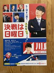 映画【決戦は日曜日。決戰是星期日】DM-A。赤楚衛二。宮澤理惠。窪田正孝 歷史價格詳細信息