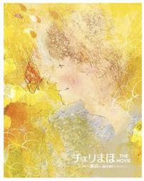 映画【チェリまほ THE MOVIE ～30歳まで童貞だと魔法使いになれるらしい～櫻桃魔法】DM。赤楚衛二 &amp; 町田啓太 歷史價格詳細信息