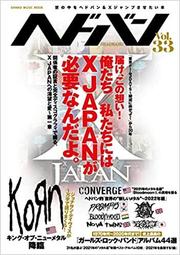 ヘドバン SPINOFF 04 YOSHIKI封面 / X JAPAN XJAPAN 訪談 雜誌 歷史價格詳細信息