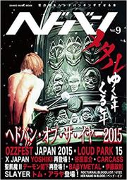 ヘドバン SPINOFF 04 YOSHIKI封面 / X JAPAN XJAPAN 訪談 雜誌 歷史價格詳細信息
