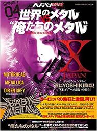 ヘドバン SPINOFF 04 YOSHIKI封面 / X JAPAN XJAPAN 訪談 雜誌 價格比較,價格查詢,歷史價格詳細信息