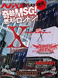 ヘドバン SPINOFF 04 YOSHIKI封面 / X JAPAN XJAPAN 訪談 雜誌 歷史價格詳細信息