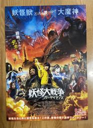 映画【妖怪大戦争ガーディアンズ。妖怪大戰爭】 DM-A。赤楚衛二 價格比較,價格查詢,歷史價格詳細信息
