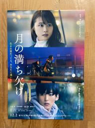 映画【四月になれば彼女は。四月，她將到來】DM。佐藤健。長澤まさみ。森七菜。仲野太賀。 歷史價格詳細信息