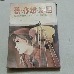 陶曉清        回家/想你/歌  這一代的歌-冬天的歌- 皇冠叢書673種 價格比較,價格查詢,歷史價格詳細信息