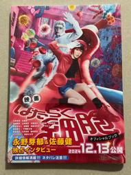 工作細胞公式漫迷手冊 全 歷史價格詳細信息