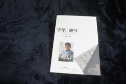 [ 明星書卡 ] 李堅 / 鋼琴 * 天鵝之歌 / 鋼琴譜 * 專輯宣傳文宣品 * 鍾石唱片 價格比較,價格查詢,歷史價格詳細信息