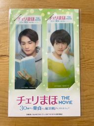 映画【チェリまほ THE MOVIE ～30歳まで童貞だと魔法使いになれるらしい～櫻桃魔法】DM。赤楚衛二 &amp; 町田啓太 歷史價格詳細信息