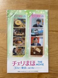 映画【チェリまほ THE MOVIE ～30歳まで童貞だと魔法使いになれるらしい～櫻桃魔法】DM。赤楚衛二 &amp; 町田啓太 歷史價格詳細信息