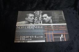 [時代收藏] 表演工作坊 / 永遠的微笑 / 賴聲川*金士傑*趙自強*蕭艾 / 演出宣傳品 歷史價格詳細信息