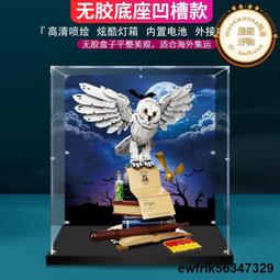 適用樂高76391霍格沃茨海德薇哈利波特加高防塵罩子亞克力展示盒 歷史價格詳細信息