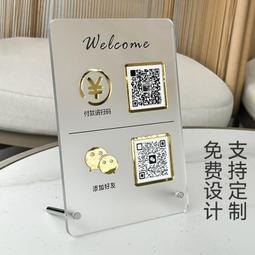 二維碼展示牌碼擺台定製支付寶收付款商家收銀台貼紙店鋪前台木質高級立牌掃牌子擺件製作~浪漫小屋 歷史價格詳細信息