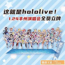 這就是hololive噠！1.24豐州演唱會全員立牌 白上吹雪貓又小粥巧可老師亞綺羅森【雲吞】 歷史價格詳細信息