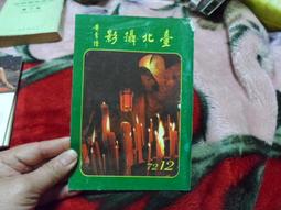 早期----北港朝天宮---紀念---戒子----宗教---廟宇--- 歷史價格詳細信息