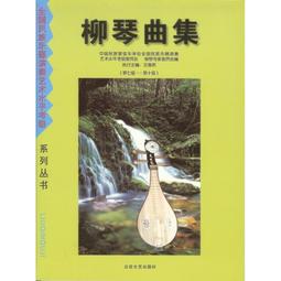 【好聲音樂器】柳琴曲集（1-10級）共兩冊 柳琴 柳琴教材 柳琴課本 柳琴樂曲 柳琴書 國樂 國樂配件 國樂教材 價格比較,價格查詢,歷史價格詳細信息
