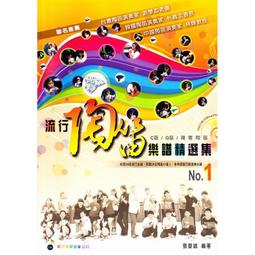 〖好聲音樂器〗流行古箏樂譜精選 第6冊 (適用古箏) 古箏教材 古箏譜 古箏樂譜 流行譜 流行音樂 歷史價格詳細信息