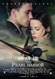 珍珠港 Pearl Harbor DVD9 (洲立/博偉公司貨) 全區 歷史價格詳細信息