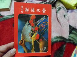 早期----北港朝天宮---紀念---戒子----宗教---廟宇--- 歷史價格詳細信息