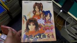 新絕代雙驕 前傳 武俠RPG 內含簡易攻略 PC盒裝正版游戲光盤 實物【賣完下架D04】 歷史價格詳細信息