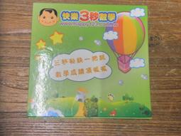12片光碟=快樂3秒數學 價格比較,價格查詢,歷史價格詳細信息