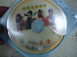 經典古裝閩劇 少有 闽剧 一夜皇妃 歷史價格詳細信息