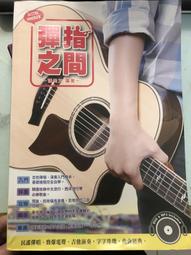 彈指之間 吉他自學入門的第一本書（二手書） 歷史價格詳細信息