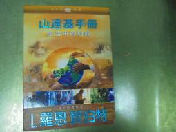 L.羅恩 賀伯特 著/戴尼提/現代心靈健康科學 歷史價格詳細信息