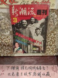 【府城舊冊店】雜誌區-冷氣對面《 全方位模型雜誌 2000 試刊號03 ~薩客家族》7.7新無畫記無明顯發黃 歷史價格詳細信息