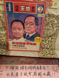 【府城舊冊店】雜誌區-冷氣對面《 全方位模型雜誌 2000 試刊號03 ~薩客家族》7.7新無畫記無明顯發黃 歷史價格詳細信息