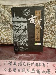 【府城舊冊店】 中國繪畫總合圖錄-1～5大冊（精裝）鈴木敬編著 ～1982年東京大學出版會博物館藏書 歷史價格詳細信息