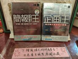 《博碩》企劃王:編排圖文並茂的企畫書(附光碟/全1冊)竹島慎一郎【頭大大-電腦】甲11◎FV2 歷史價格詳細信息