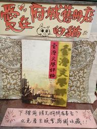 ［府城舊冊店］〈台灣文史〉澎湖的五營-以空間的角度來看+澎湖群島的聚落、村廟與犒軍儀式～書況如圖佳 歷史價格詳細信息