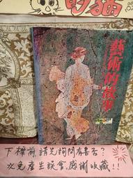 [府城舊冊店] 〈藝術〉明清楹聯選-1985年第一版沈陽故宮博物館藏出版（ 精裝）～博物館藏書書況佳 歷史價格詳細信息