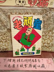 【府城舊冊店】童詩、兒歌系列 兩個我 （黃基博簽名贈書） 絕版價1000元含運！ 歷史價格詳細信息