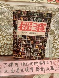 【府城舊冊店】《音樂區》/ 最新排行93～104~卓錦炎編~卓著出版社有畫記有書斑7成新 歷史價格詳細信息