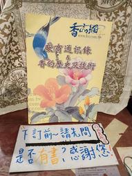［府城舊冊店］b3-2櫃區/清泉石上流/彭康隆 畫集8.7成新無畫記 歷史價格詳細信息