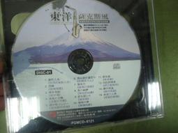 東洋改編音樂風精選2 全新無刮傷  興來 歷史價格詳細信息