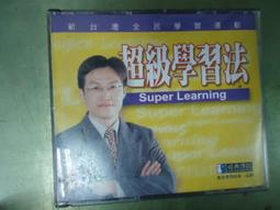 超級學霸讀書法：揭開上百位學霸考試高分的學習框架[二手書_良好]0854 TAAZE讀冊生活 歷史價格詳細信息