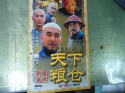 《天下糧倉》DVD 4片裝 歷史價格詳細信息