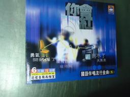 《你會紅 28  國語伴唱流行金曲)》│八成新 價格比較,價格查詢,歷史價格詳細信息