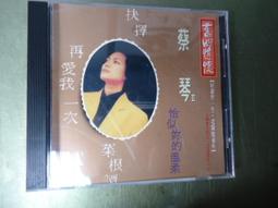 舊曲情懷~陳年往事~蔡琴(7)~裸片+CD盒~海山唱片~不了情.今宵多珍重.情人的眼淚.重相逢.懷念 歷史價格詳細信息
