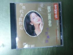 鄧麗君 舊曲情懷 回顧珍藏版 CD專輯 二手 D72 歷史價格詳細信息